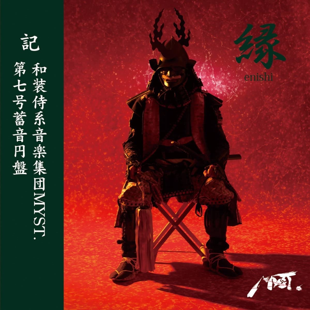 縁